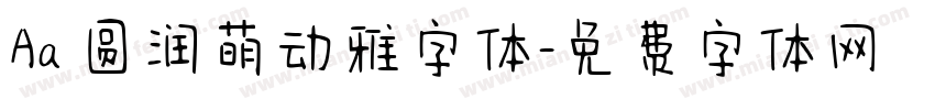 Aa 圆润萌动雅字体字体转换